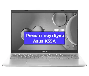 Замена материнской платы на ноутбуке Asus K55A в Перми